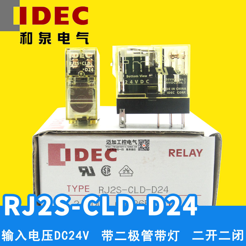 IDEC日本和泉薄型中间继电器RJ2S-CLD-D24 RJ1S带二极管带灯 8脚