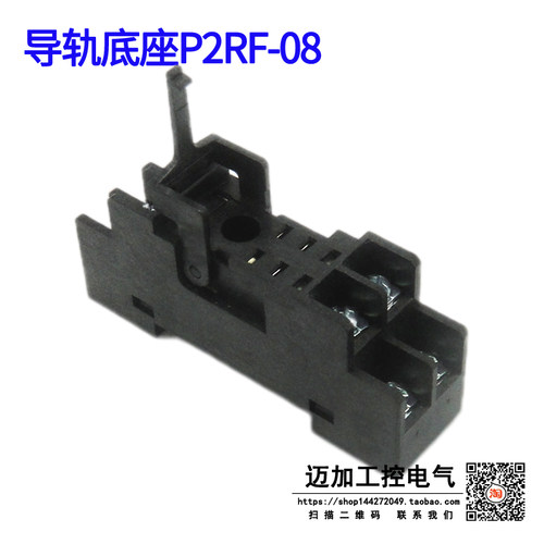 P2RF-08 继电器底座 八脚 配G2R-2-SN/SND RJ2S 插座 SJ2S-05B