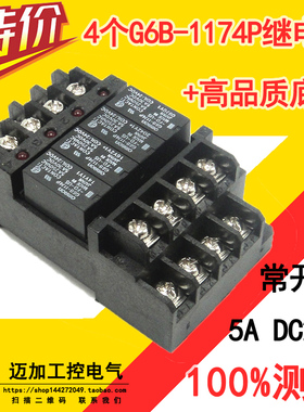 终端继电器模块模组G6B-1174P-US 配 底座G6B-4BND DC24V -fd