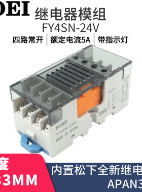 4路超薄小型微型中间终端继电器模组模块FY4SN-24V APAN3124PLC板
