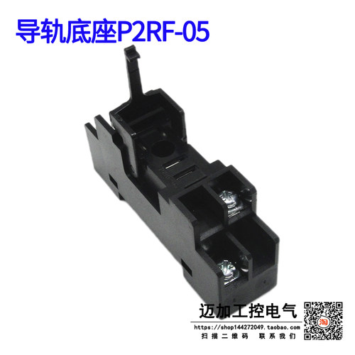 继电器底座插座P2RF-05SJ1S-05B