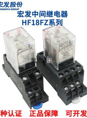 宏发小型中间继电器HF18FZ/24-2Z232 DC24V AC220V同MY2NJ HH52P