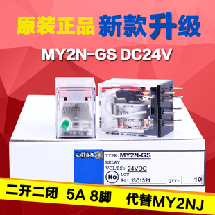 MY2NJ 小型电磁中间继电器MY2N HH52PL AC220V DC24V MY4N