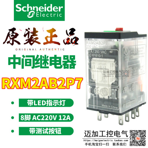 正品施耐德小型中间继电器RXM2AB2P7 AC220V12A二开二闭8脚测试扣