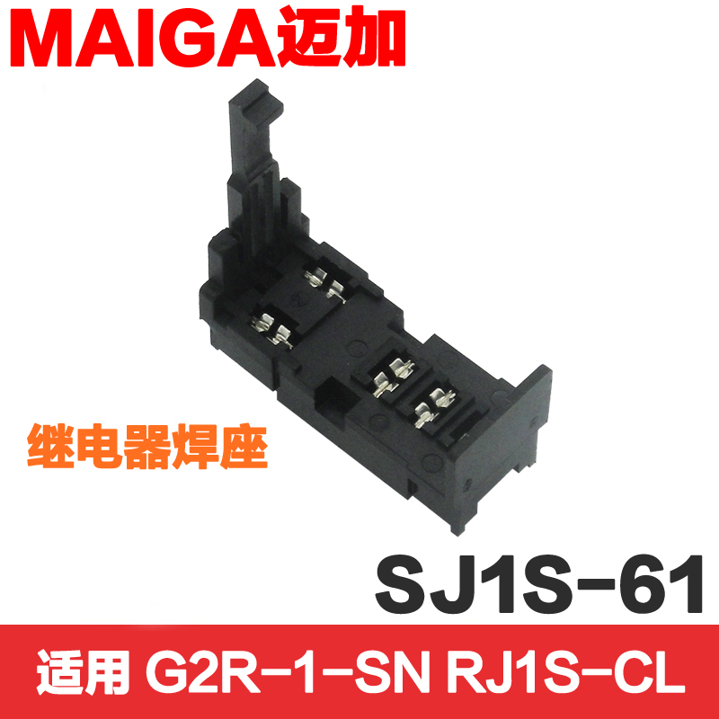 SJ1S-61 ¼ÌµçÆ÷º¸×ù G2R-1-SN ºÍȪRJ1S-CL-D24 JQX-14Fµ××ù ²å×ù