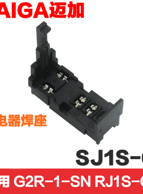 继电器插座 SJ1S-61 G2R-1-SN 和泉RJ2S-CL-D24 RJ1 PCB焊接底座