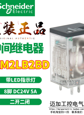 原装施耐德小型中间继电器RXM2LB2BD 2AB2BD 4LB 2P7 DC24V AC220
