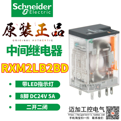 施耐德小型中间继电器RXM2LB2BD