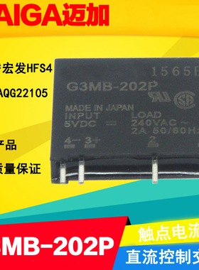 小型SSR固态继电器H3MB G3MB-202P dc5v 12 24v 2A 直流控制交流