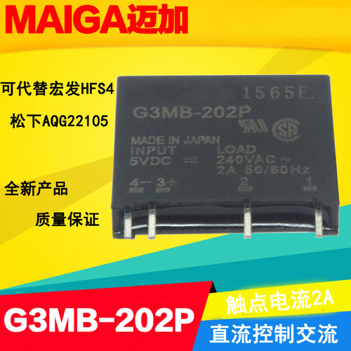 小型固态继电器H3MB-202PG3MB
