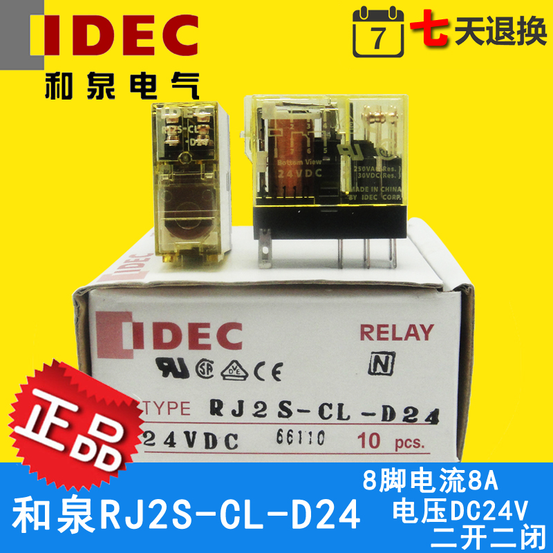 Ô×°IDECºÍȪ¼ÌµçÆ÷ RJ2S-CL-D24 dc24v ¶þ¿ª¶þ±Õ 8A 8½Å ±¡ÐÍ