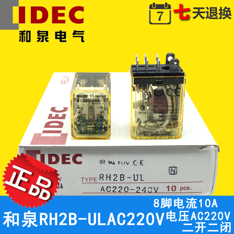 IDEC和泉继电器RH2B-UL AC220V 10A 2开2闭 LY2NJ HH62P JQX-13F
