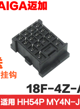 继电器焊座 18F-4Z-A2 MY4NJ HH54P H3Y 底座 插座 14脚 配挂钩