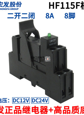 宏发继电器HF115F JQX115F 24v 12v 5v  8A 16A 继电器模块 RJ2S