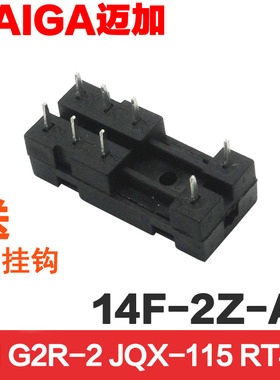 继电器焊座14F-2Z-A1 A2 HF JQX115F G2R-1-E -2 PCB焊接插座底座