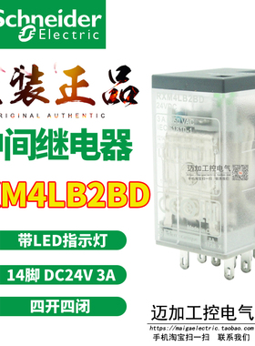 原装正品施耐德小型中间继电器RXM4LB2BD DC24V 3A 四开四闭 14脚