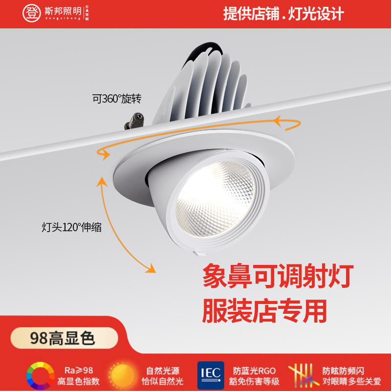 登斯邦服装店cob象鼻灯led嵌入式