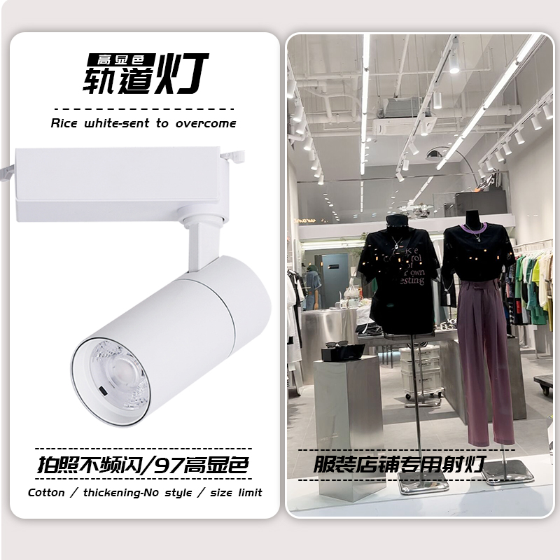 登斯邦服装店轨道led射灯店铺商用明装专用射灯超亮cob高显色97-封面