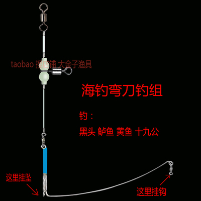 鲈鱼黑头钓组弯刀钓组海钓船钓