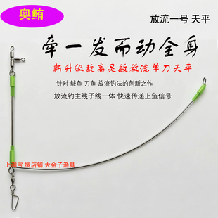 放流一号二代单刀天平新款海钓放流刀鲅鱼鲈鱼主子线一体灵敏弯刀