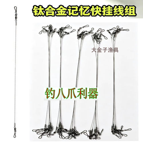 钛丝不打卷防卷取鱼钩快挂连接线