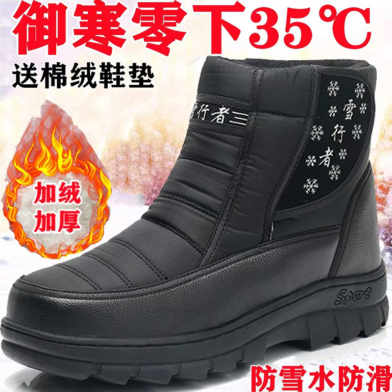 东北雪地靴零下40度男士棉鞋冬季保暖加绒加厚高帮防水防滑黑棉靴