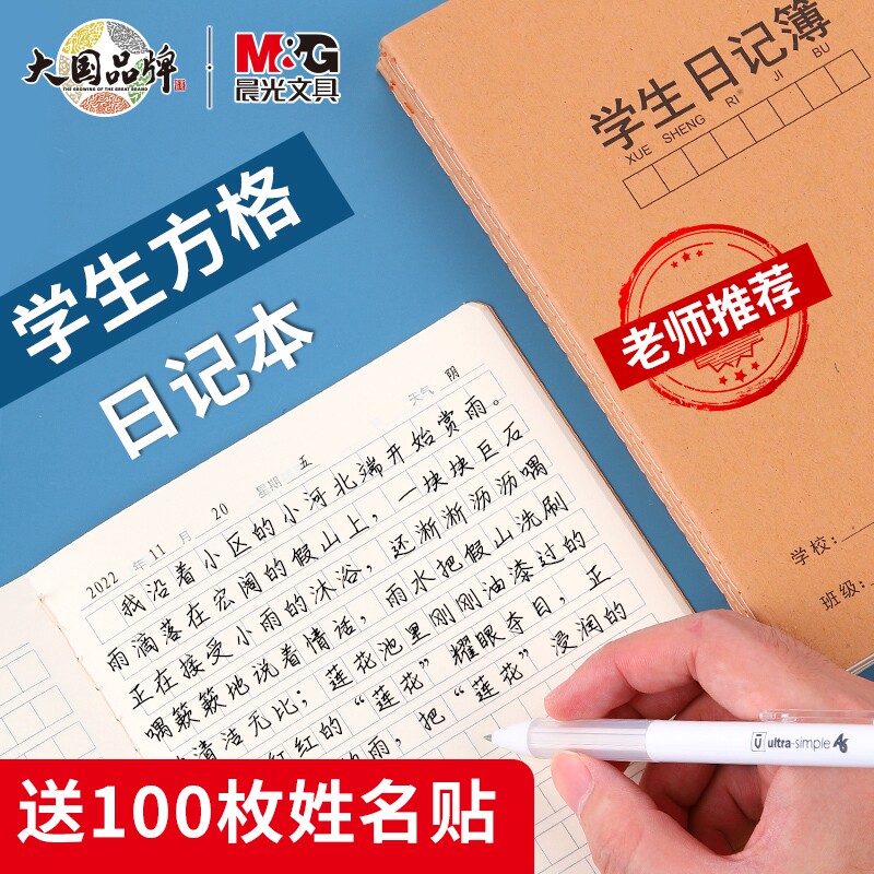 A5日记本小学生用写周记16K笔记本子单本装加厚男孩女孩儿童