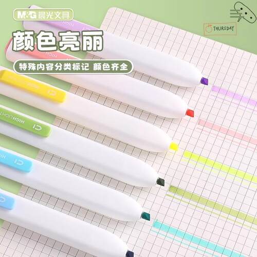 晨光优品按动荧光笔大容量中小学生笔记标记彩色记号淡色系
