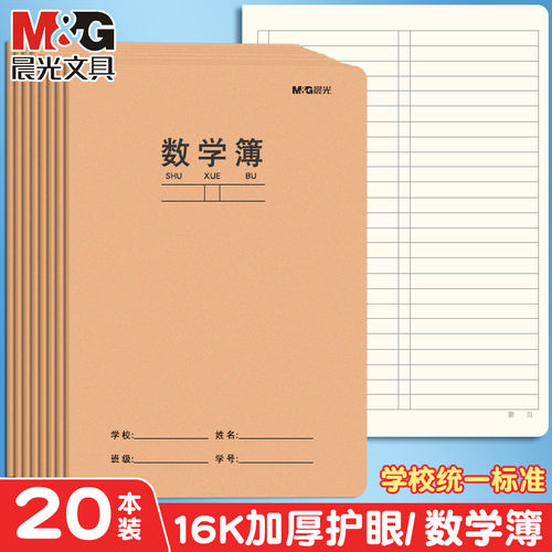 数学本16k大本子加厚纸张A5一年级二年级四五六三年级米白内页牛