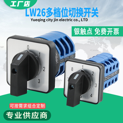 LW26-1020多档位万能转换开关