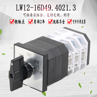 LW12-16D49.4021.3自复位万能转换开关高压柜分合闸远控就地切换