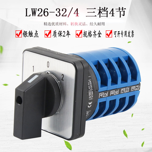 LW26-32/4万能转换开关三档旋转正反转倒顺切换双电源控制双向 - 封面
