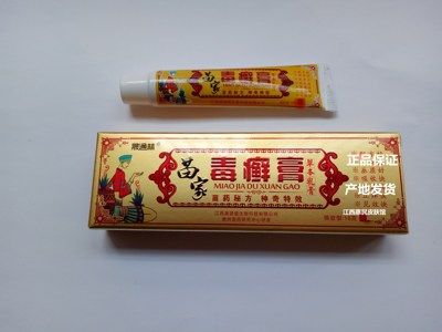 皮肤癣膏2送23送45送7