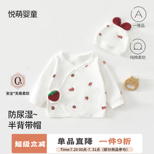 初生儿52码 产房半背衣婴儿和尚服上衣新生儿衣服秋装 宝宝帽春秋季