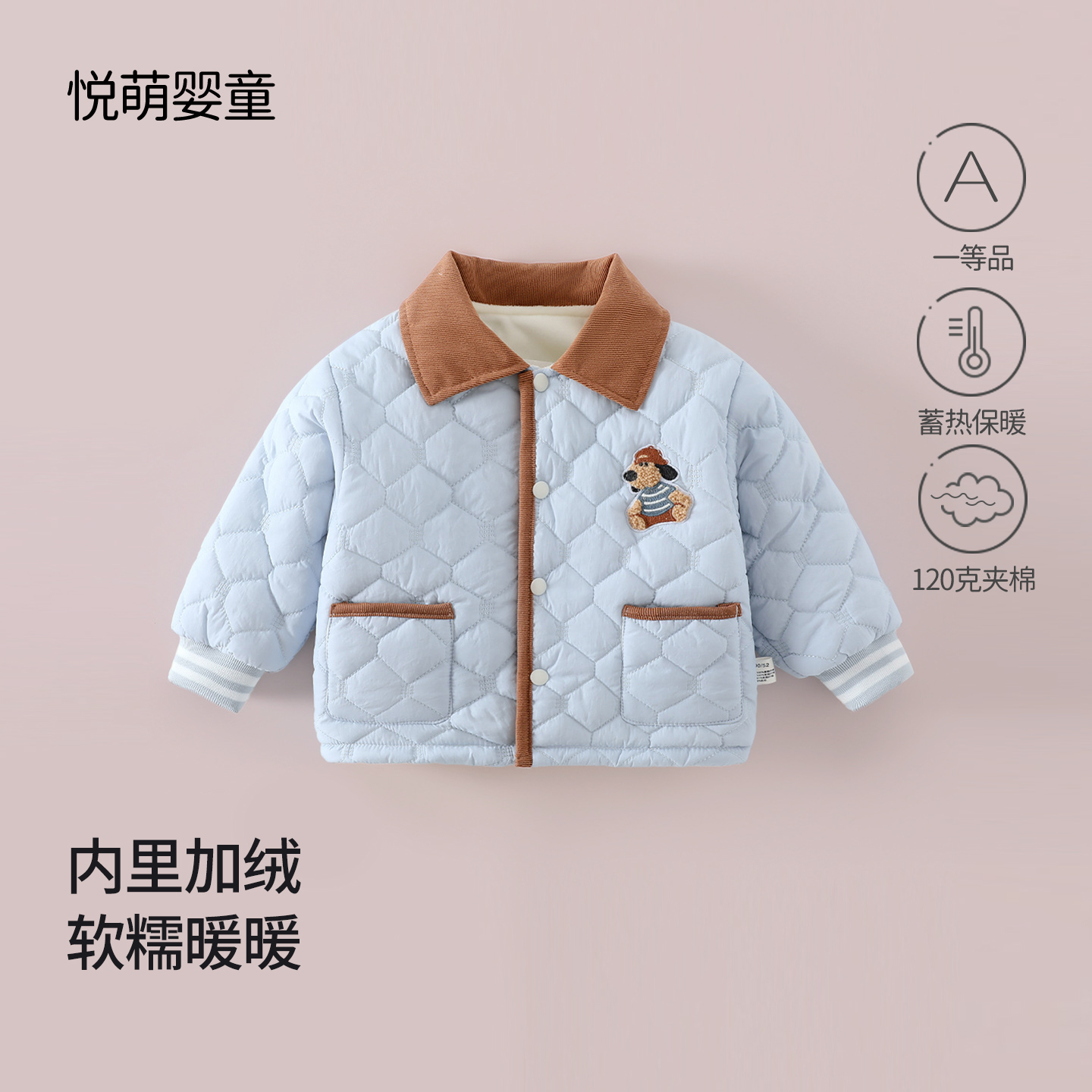 宝宝冬季夹棉120克加厚翻领棉服