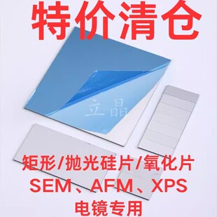 清仓矩形单面双面抛光硅片二氧化硅片实验ESM\AFM\XPS等测试通用