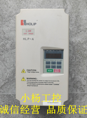 海利普HLP-A变频器HLPA02D223B 2.2KW 220V 原装拆机 包好包上机