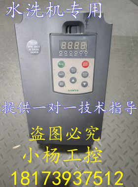 新尔变频器SY8200H-3T4R0G 4.0KW 380V 水洗机专用 包售后 包好用
