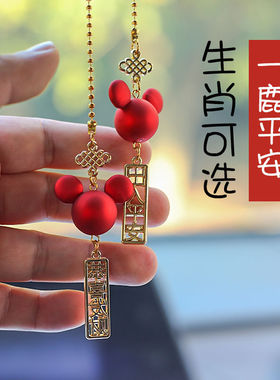 汽车米奇挂件车内后视镜平安吊坠车载网红女神款平安符高档挂饰