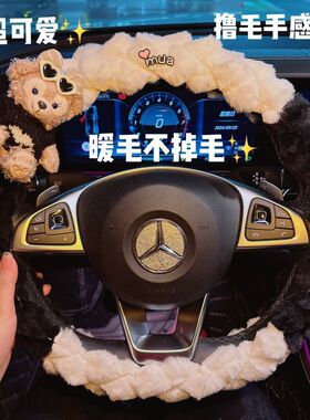 2024新款毛绒柔软保暖汽车方向盘套可爱神车载内装饰男女把套黑白