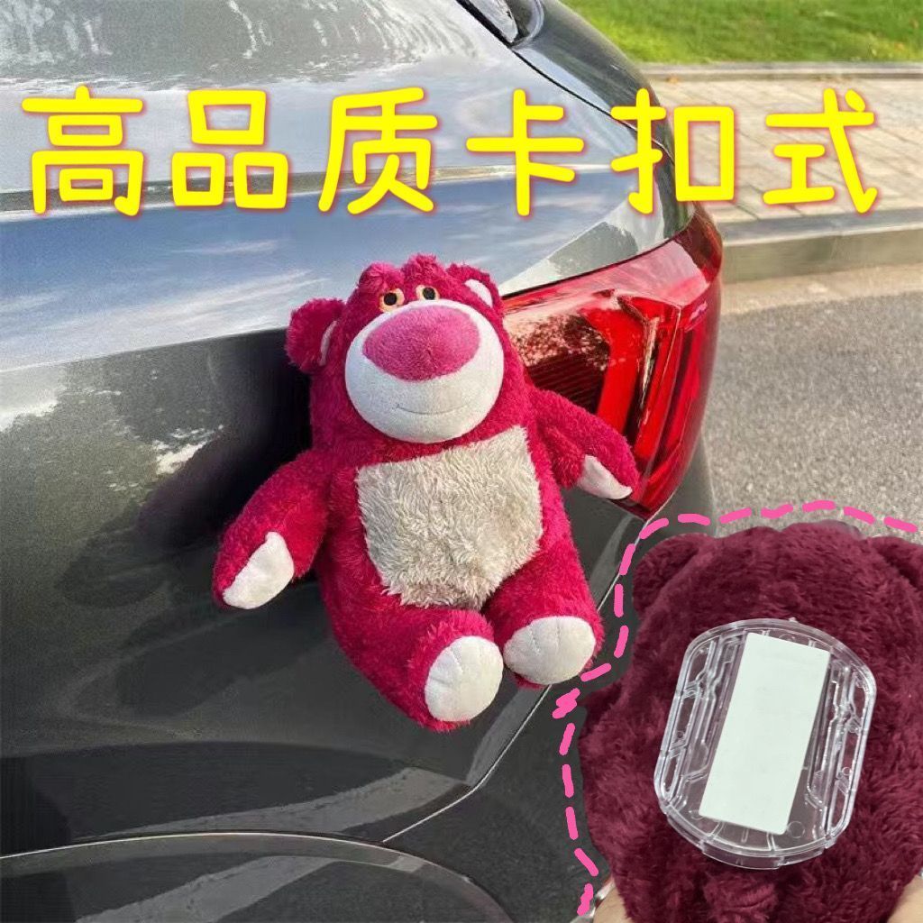 可拆卸网红草莓熊挂件外玩偶公仔后备箱装饰配件车尾挂件车载玩偶