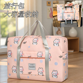 短途旅行包行李袋大容量手提出差轻便携可爱拉杆学生待产包收纳袋