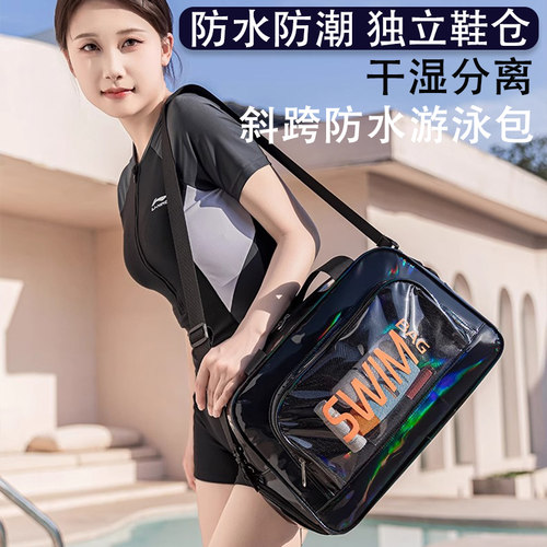 可斜挎防水干湿分离游泳健身包