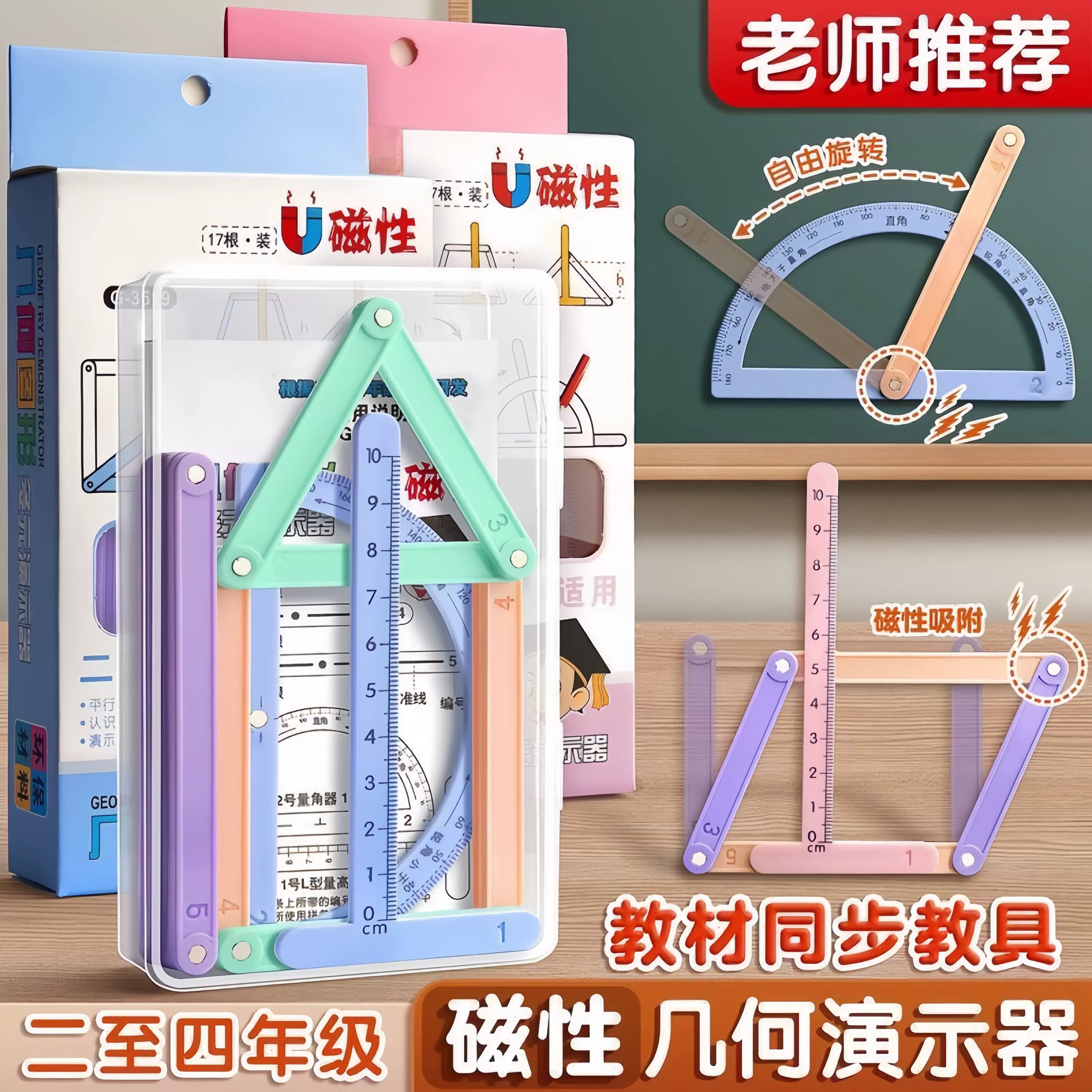 磁性活动角几何演示器数学教具