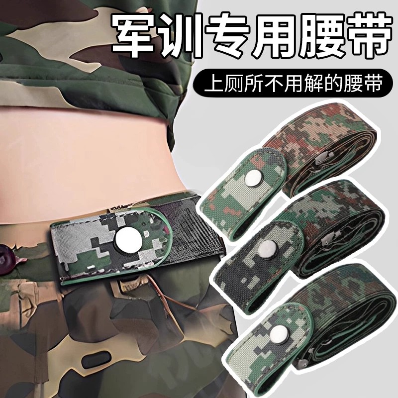 军训隐形迷彩弹力懒人腰带