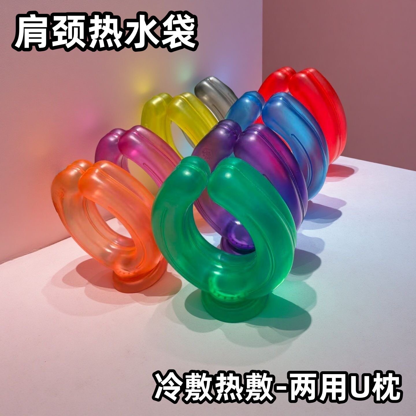 u型热水袋热敷颈部防爆加厚脖颈颈椎专用暖水袋护肩灌水冷敷关节