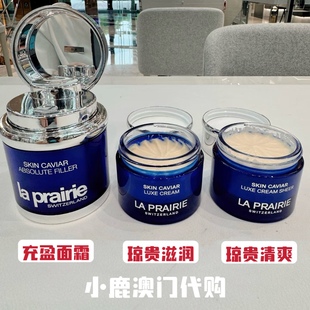 澳门代购｜新版莱珀妮LP蓝鱼子琼贵乳霜 滋润充盈面霜 白鱼子紧致