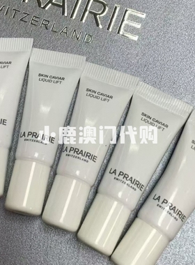 软管无盒5ml莱珀妮LP体验装紧致
