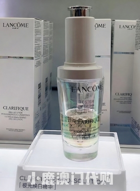 焕白精华50mlLancome兰蔻美白