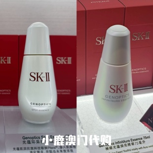澳门代购｜新版 SK2光子小灯泡精华液75ml 磨砂瓶二代 小银瓶50ml